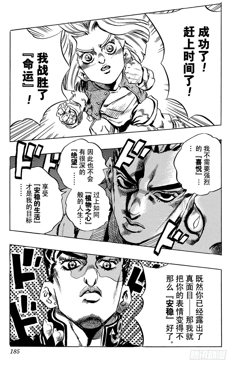 🍛乔乔的奇妙冒险 第426话 第19页