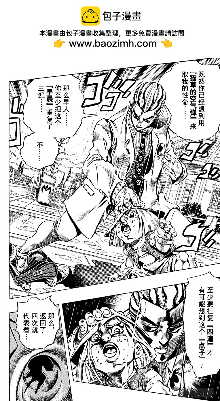 🍛乔乔的奇妙冒险 第426话 第2页