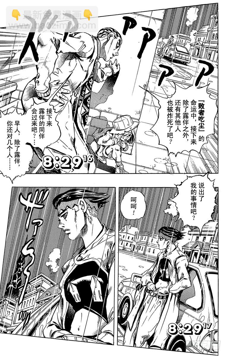 🍛乔乔的奇妙冒险 第426话 第3页