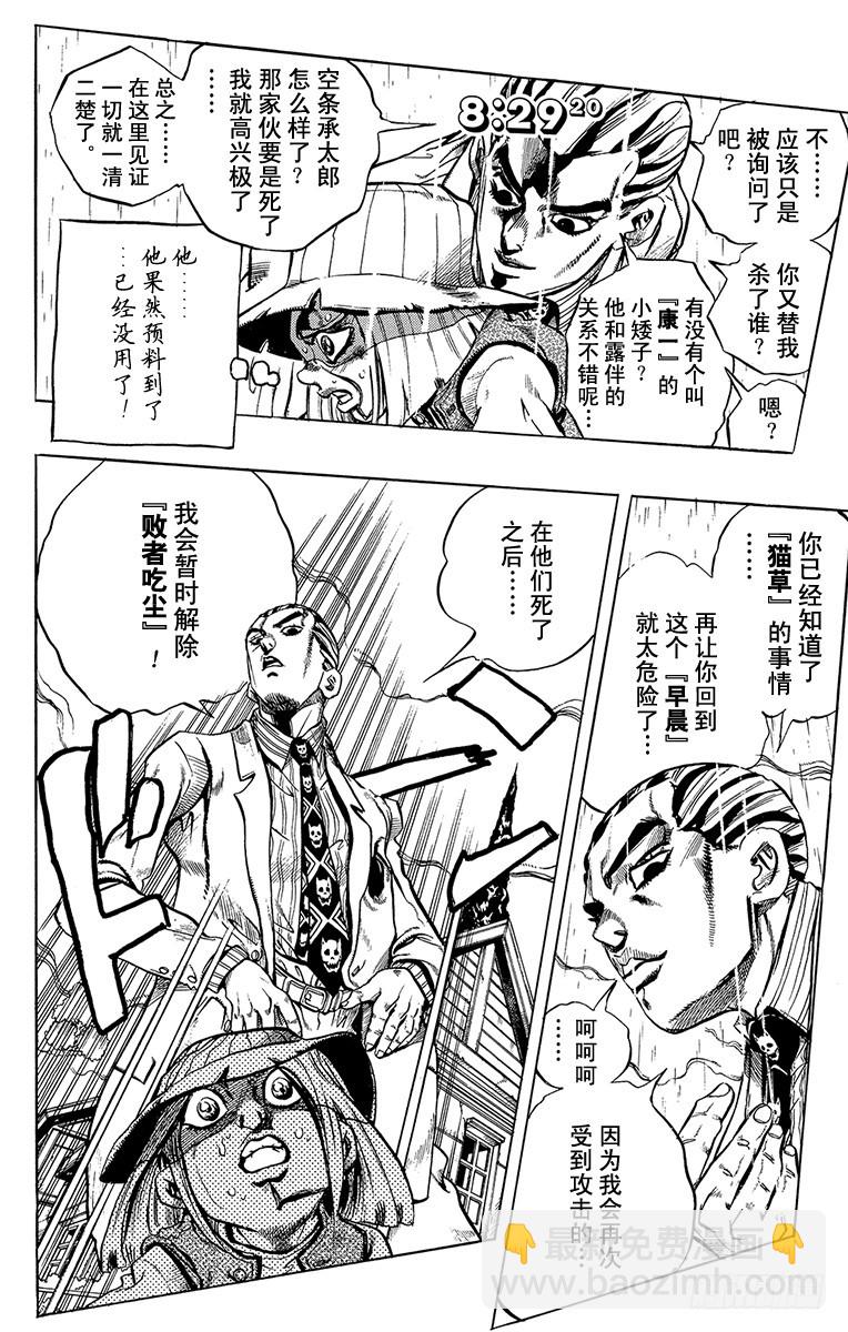 🍛乔乔的奇妙冒险 第426话 第4页