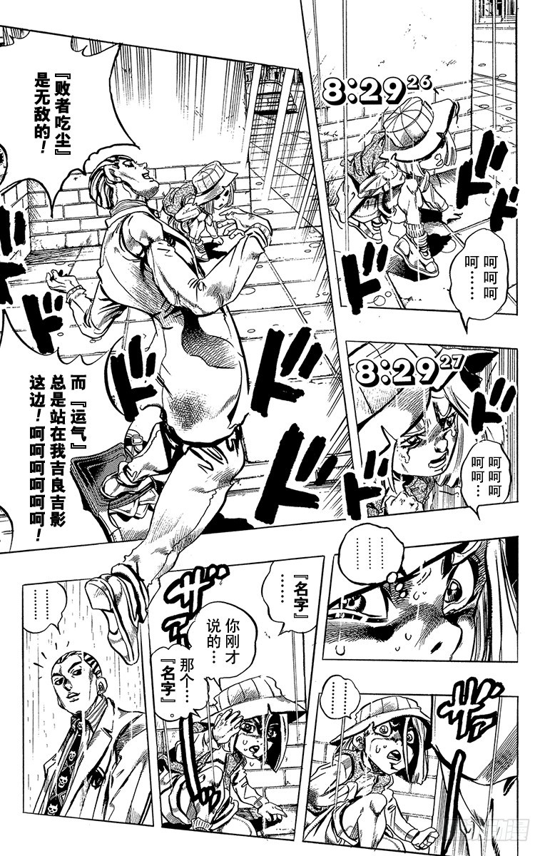 🍛乔乔的奇妙冒险 第426话 第5页
