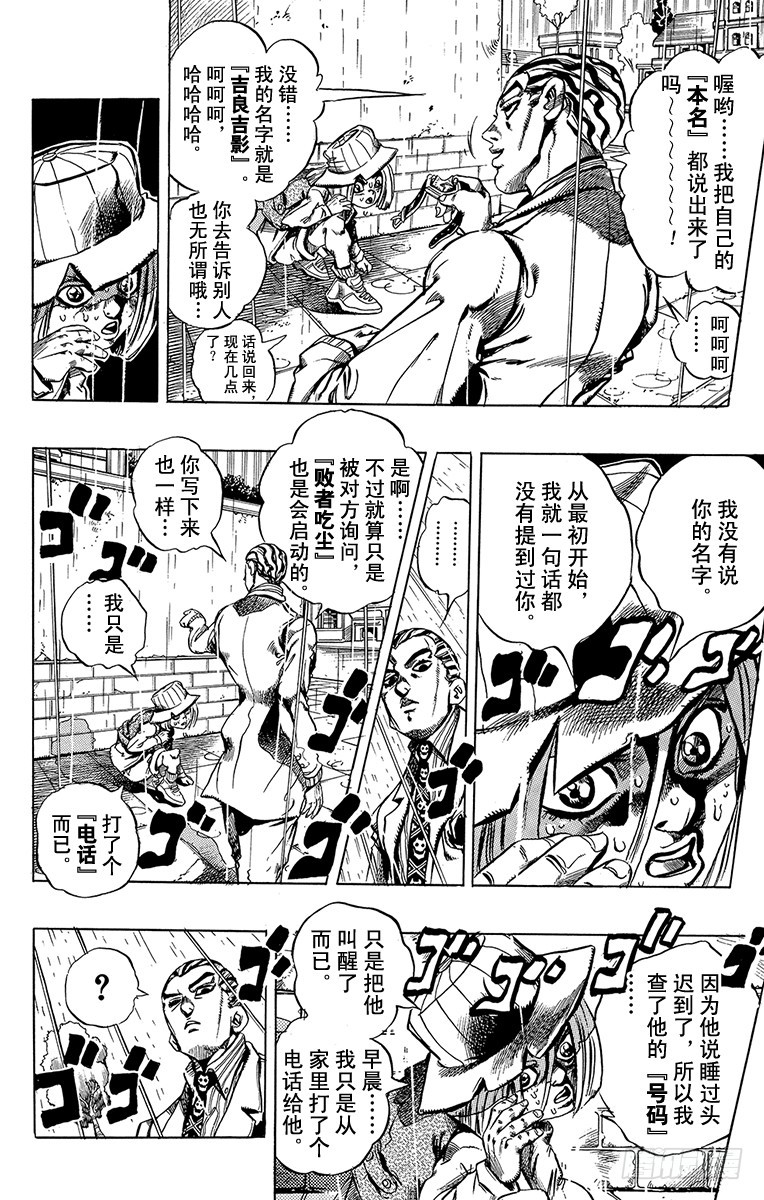 🍛乔乔的奇妙冒险 第426话 第6页