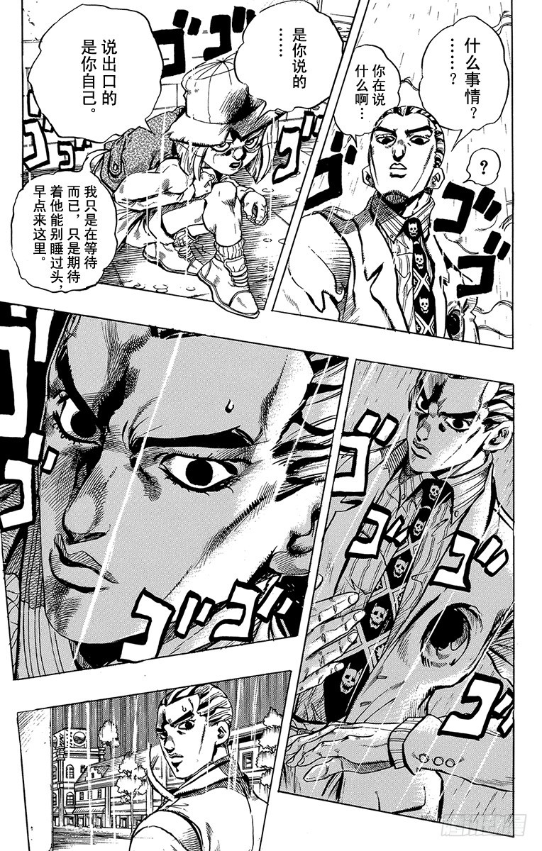 🍛乔乔的奇妙冒险 第426话 第7页