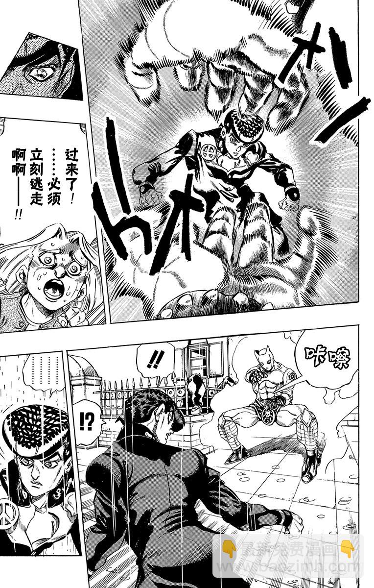 🍛乔乔的奇妙冒险 第428话 第10页