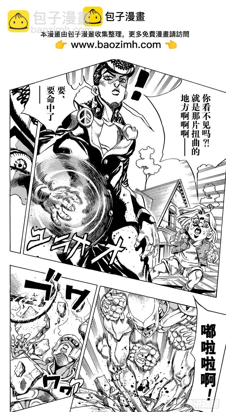 🍛乔乔的奇妙冒险 第428话 第11页