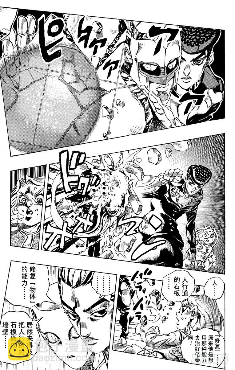 🍛乔乔的奇妙冒险 第428话 第12页
