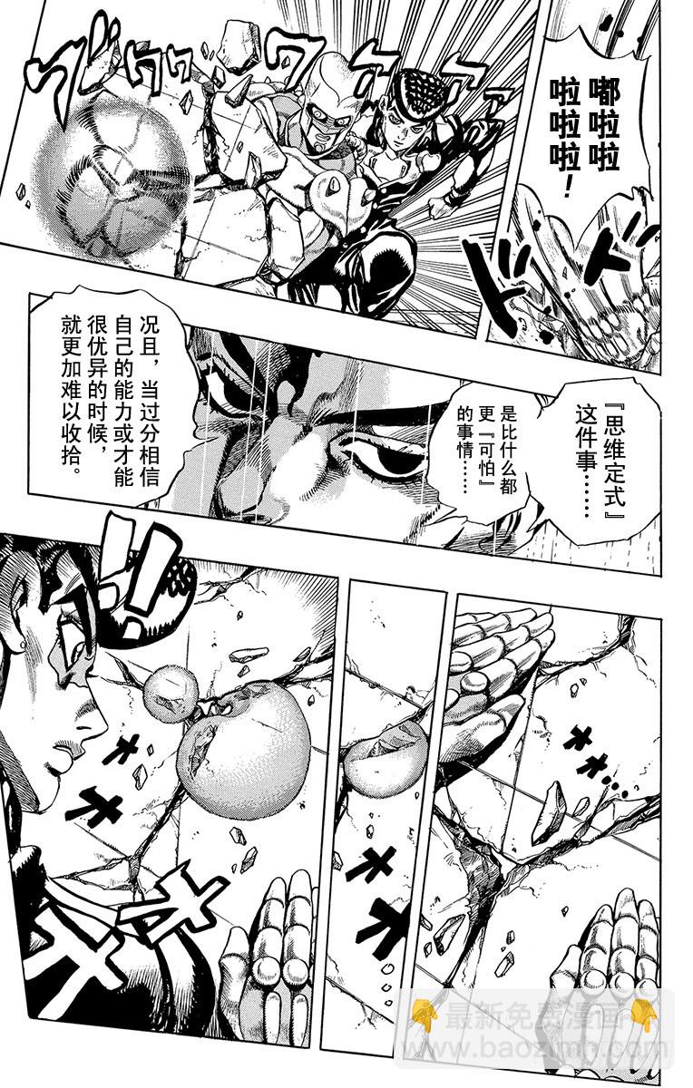 🍛乔乔的奇妙冒险 第428话 第14页