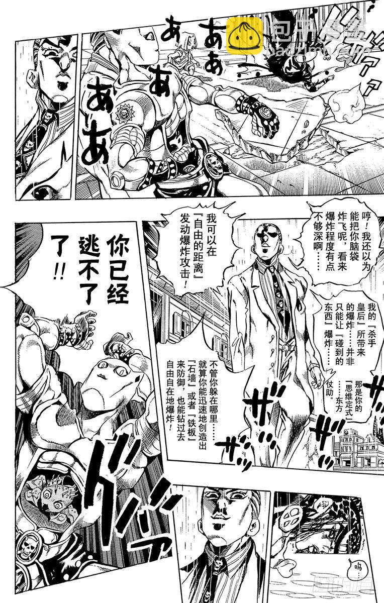 🍛乔乔的奇妙冒险 第428话 第17页