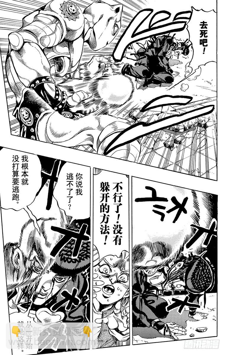 🍛乔乔的奇妙冒险 第428话 第18页