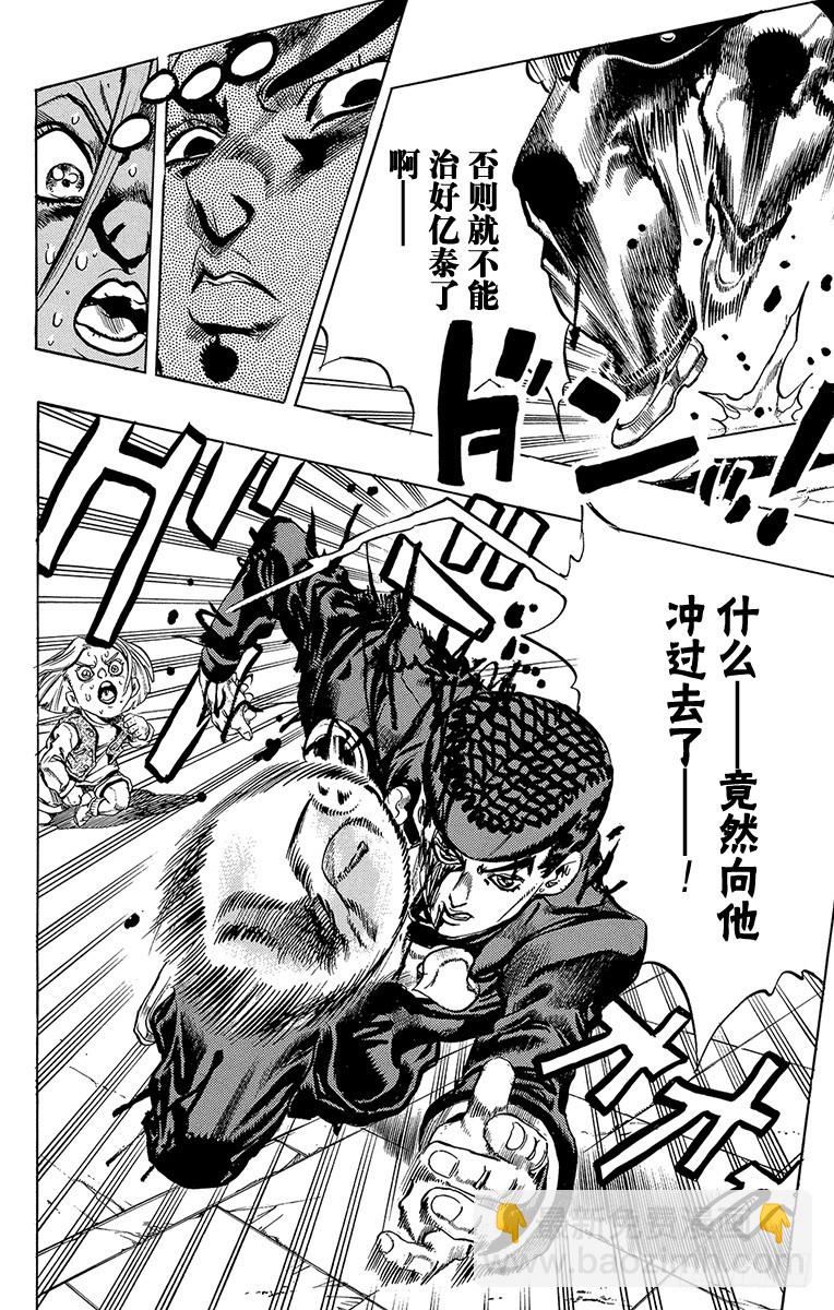 🍛乔乔的奇妙冒险 第428话 第19页