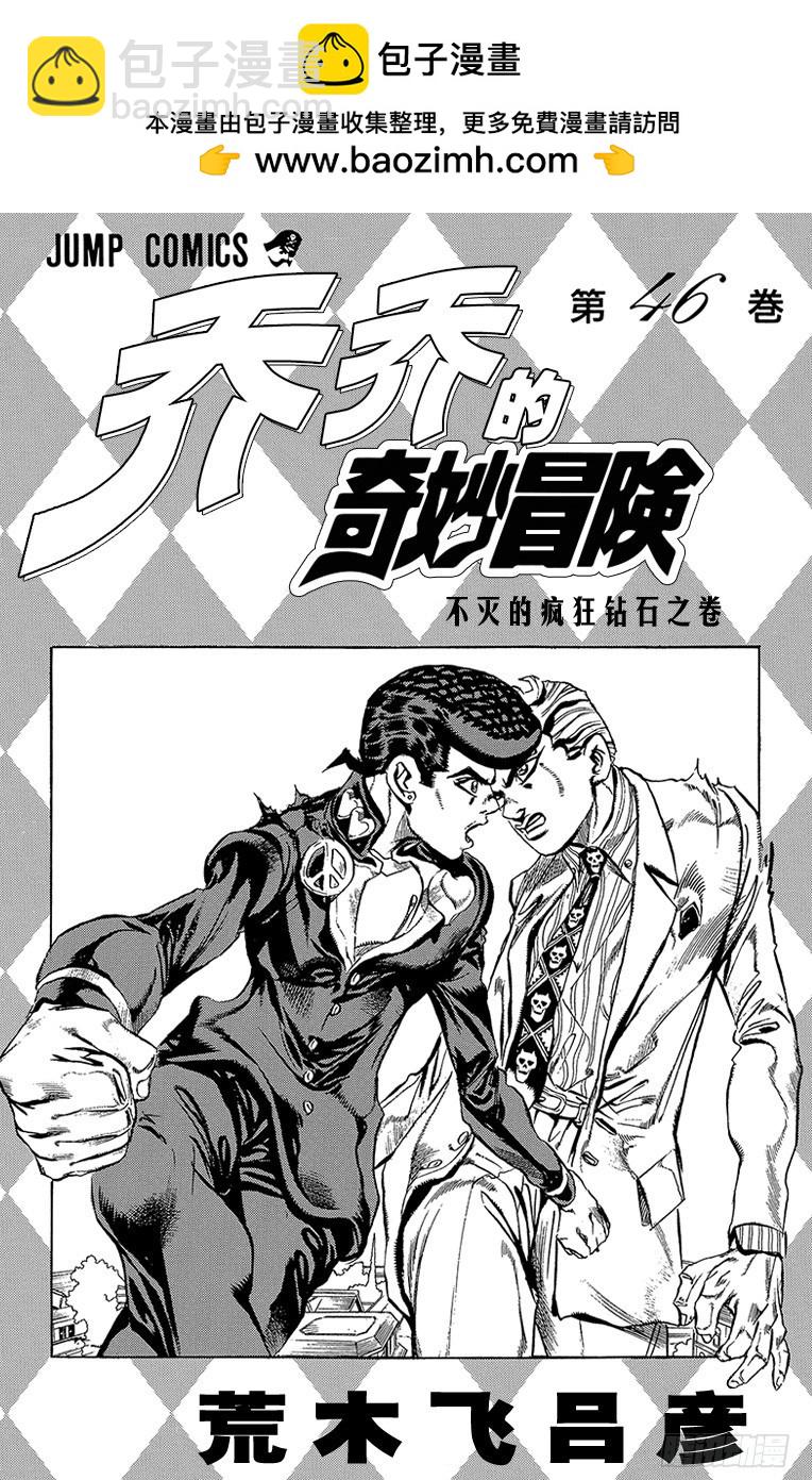 🍛乔乔的奇妙冒险 第428话 第2页