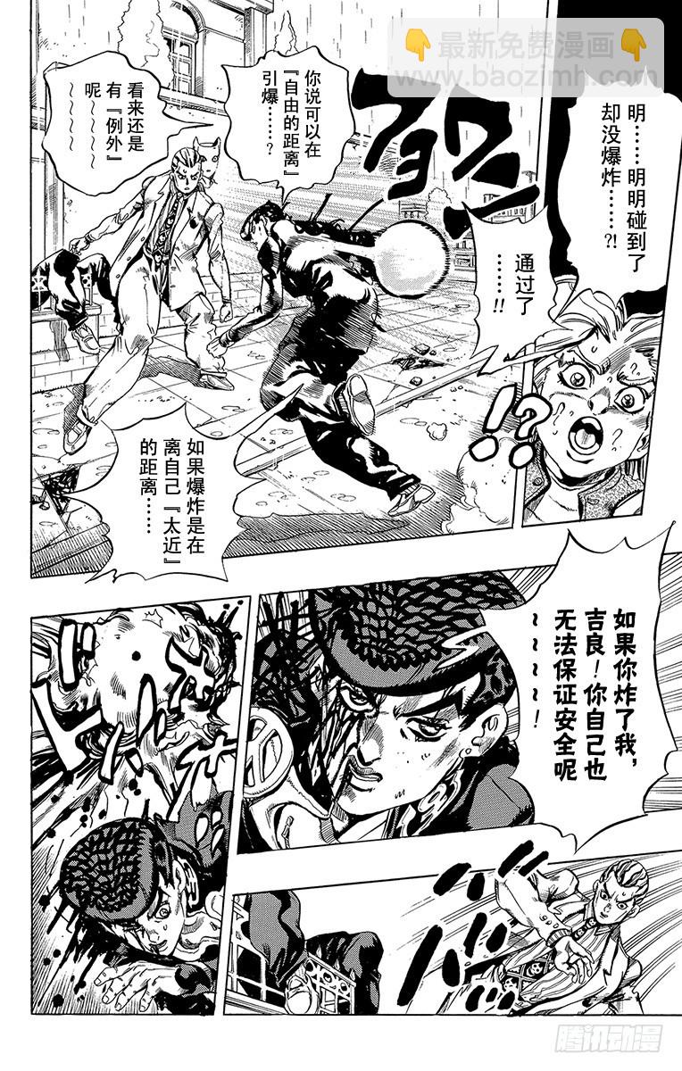 🍛乔乔的奇妙冒险 第428话 第21页
