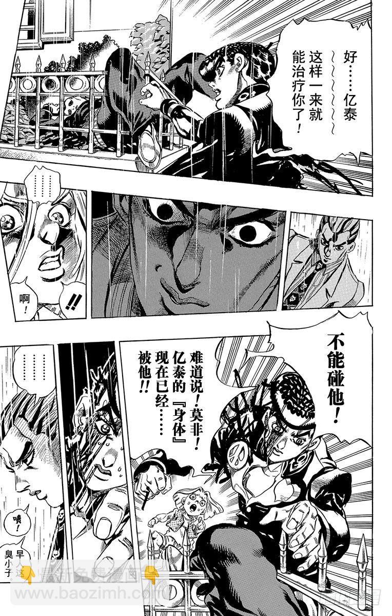 🍛乔乔的奇妙冒险 第428话 第22页