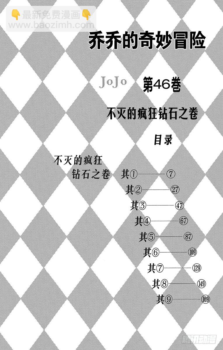 🍛乔乔的奇妙冒险 第428话 第3页