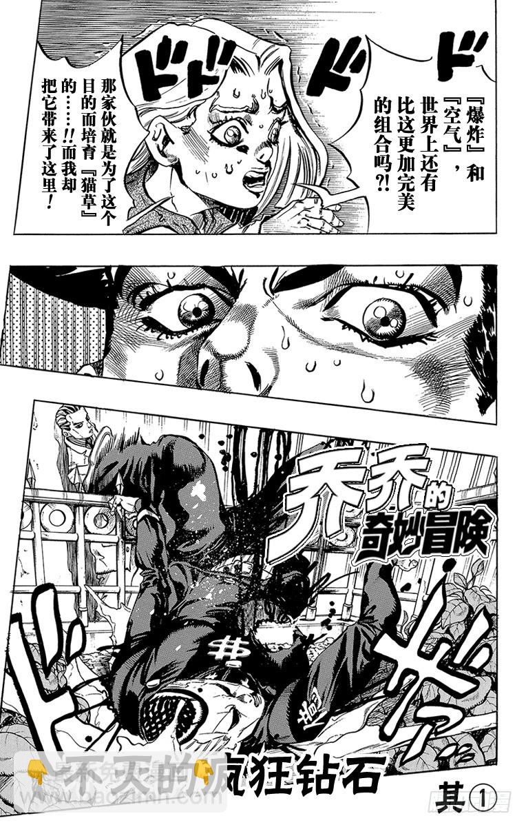 🍛乔乔的奇妙冒险 第428话 第4页