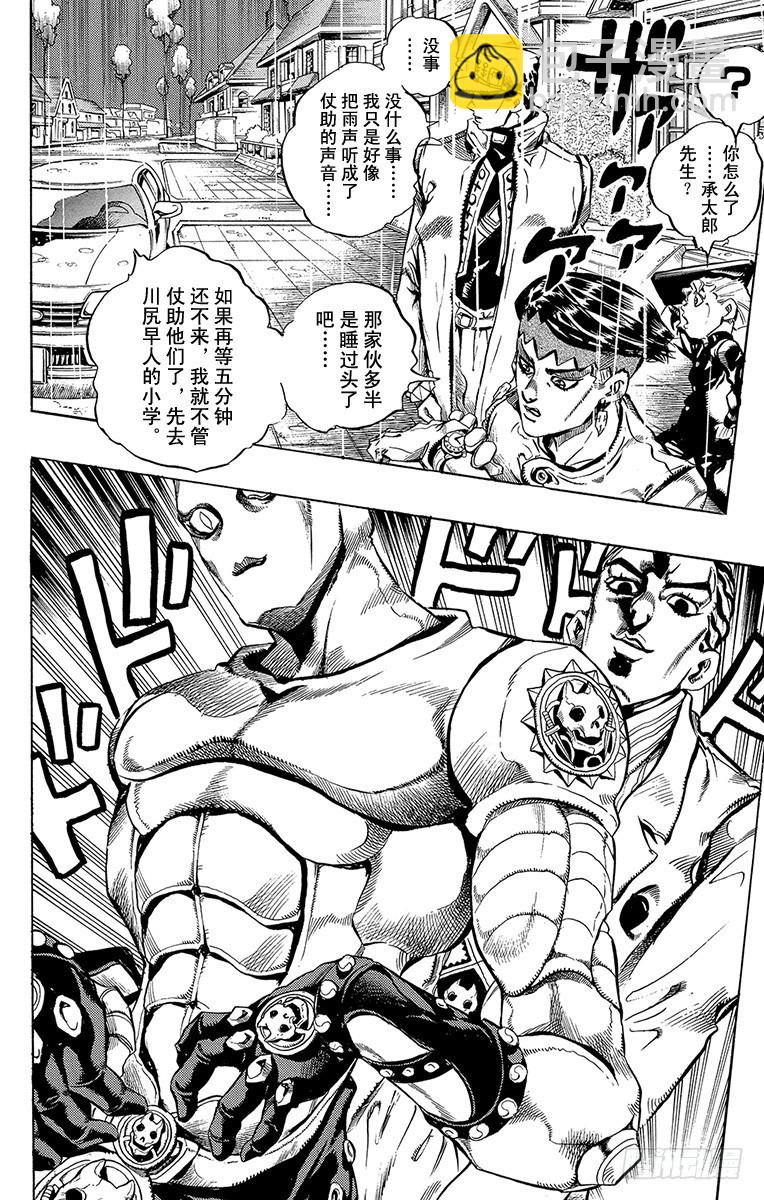 🍛乔乔的奇妙冒险 第428话 第7页