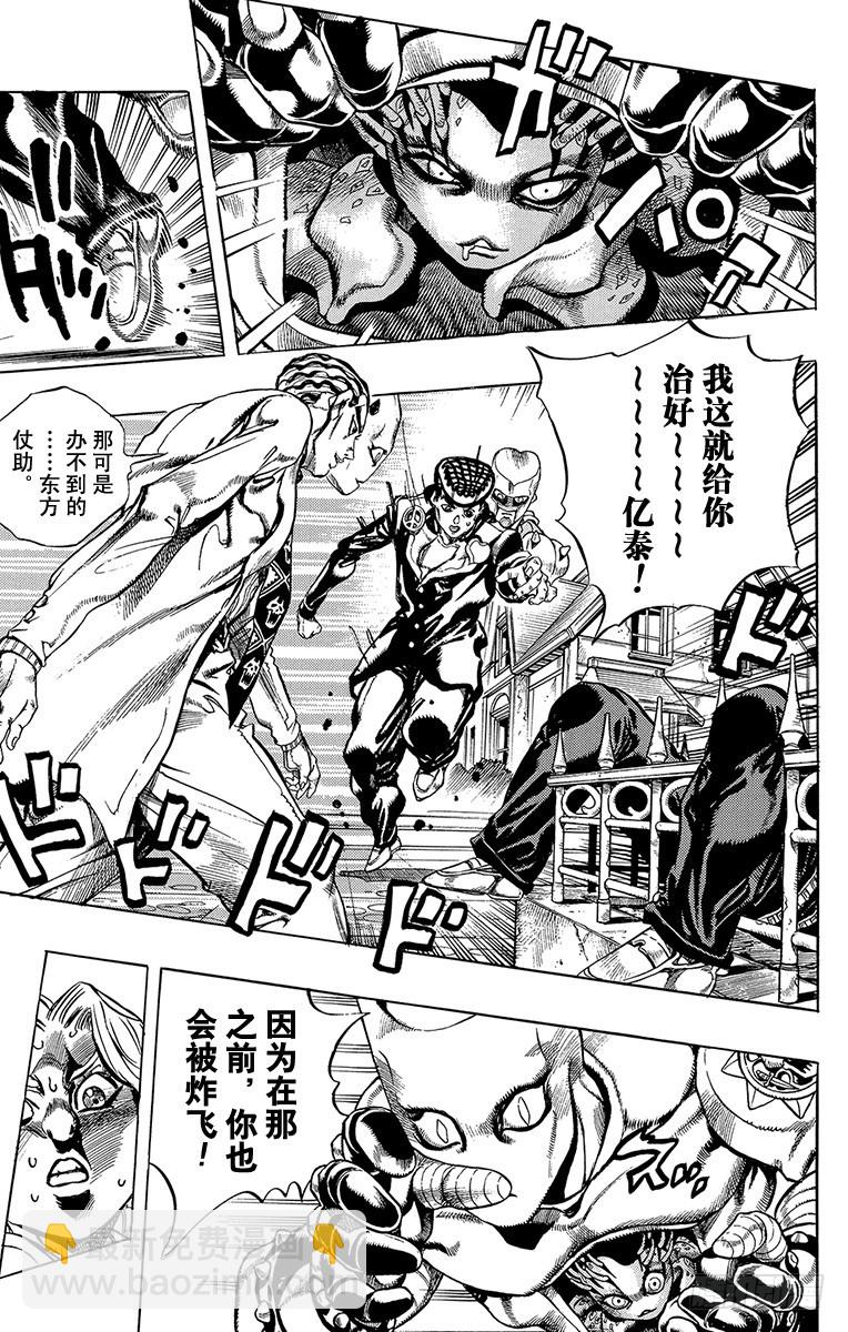 🍛乔乔的奇妙冒险 第428话 第8页