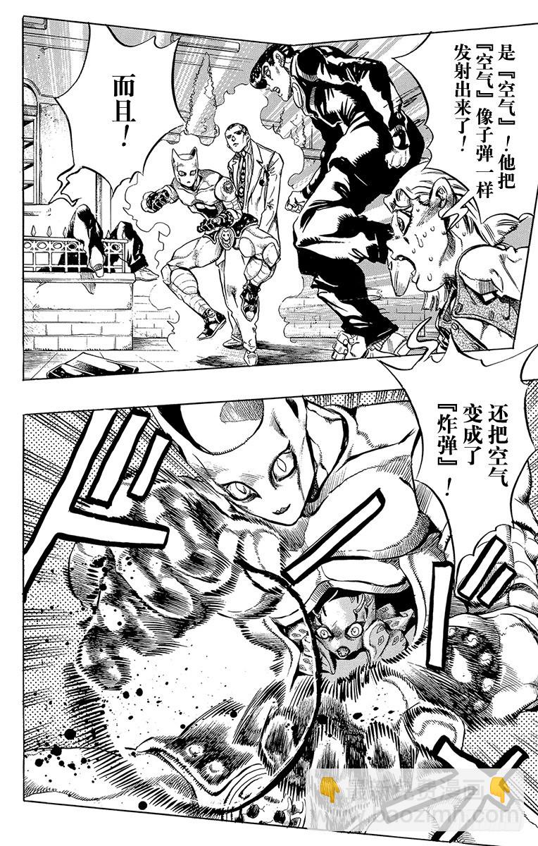 🍛乔乔的奇妙冒险 第428话 第9页