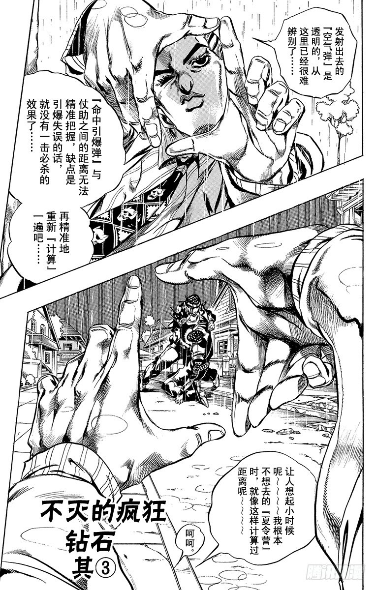 🍛乔乔的奇妙冒险 第430话 第1页
