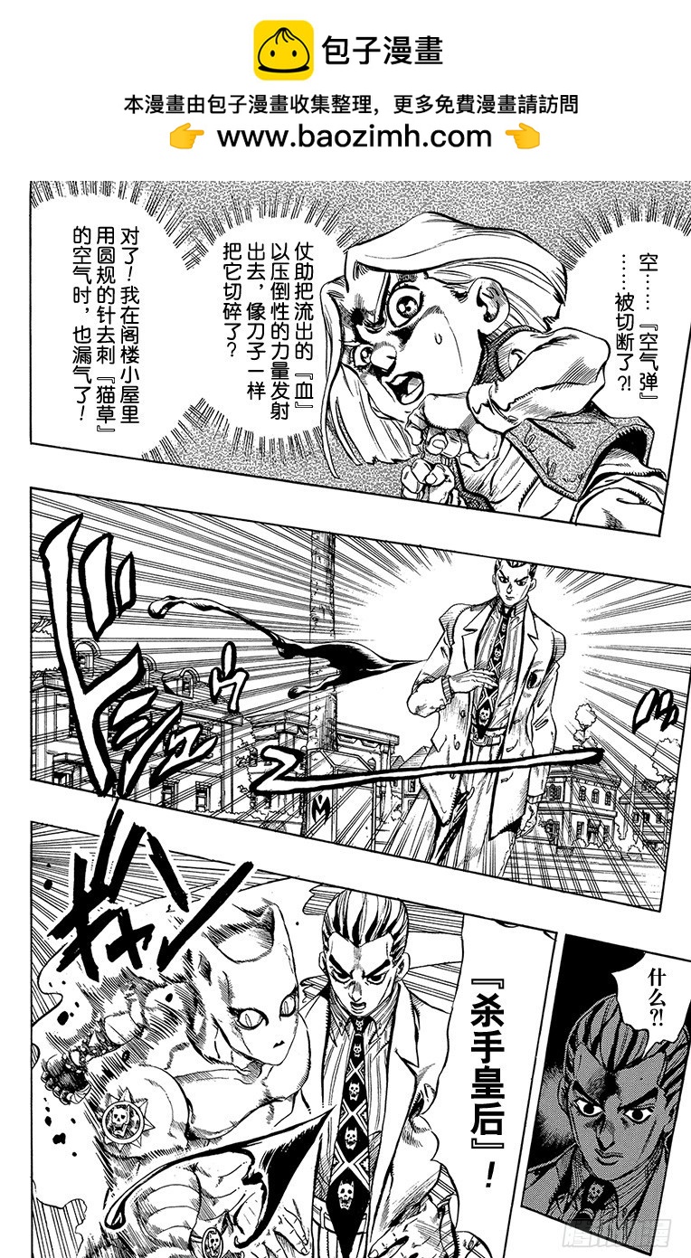 🍛乔乔的奇妙冒险 第430话 第10页