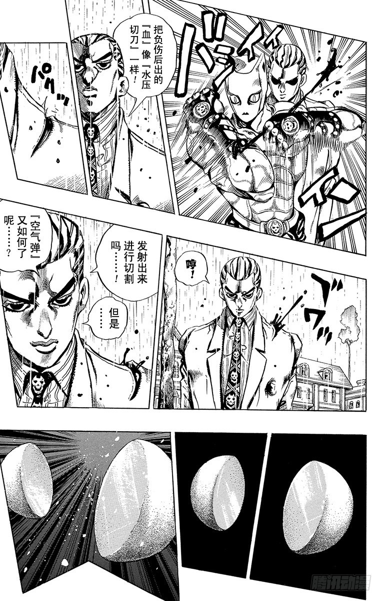 🍛乔乔的奇妙冒险 第430话 第11页