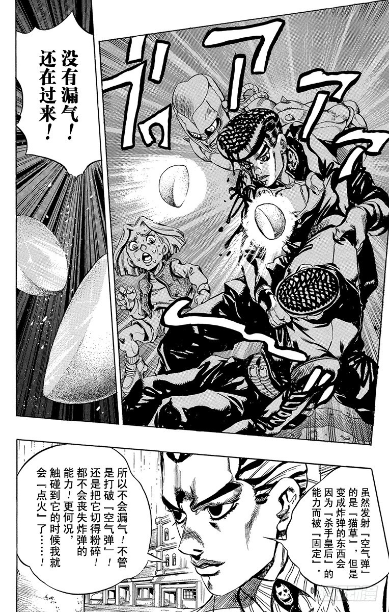 🍛乔乔的奇妙冒险 第430话 第12页