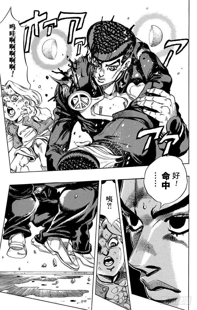 🍛乔乔的奇妙冒险 第430话 第13页