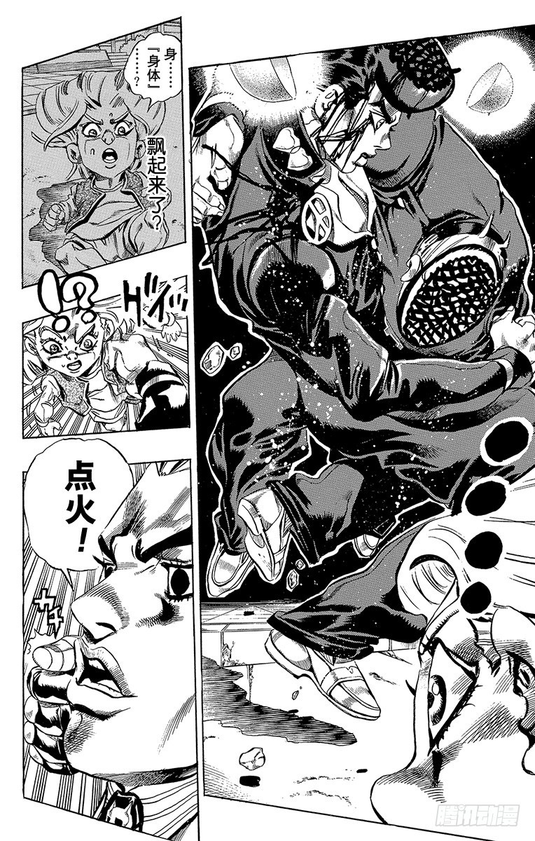 🍛乔乔的奇妙冒险 第430话 第14页