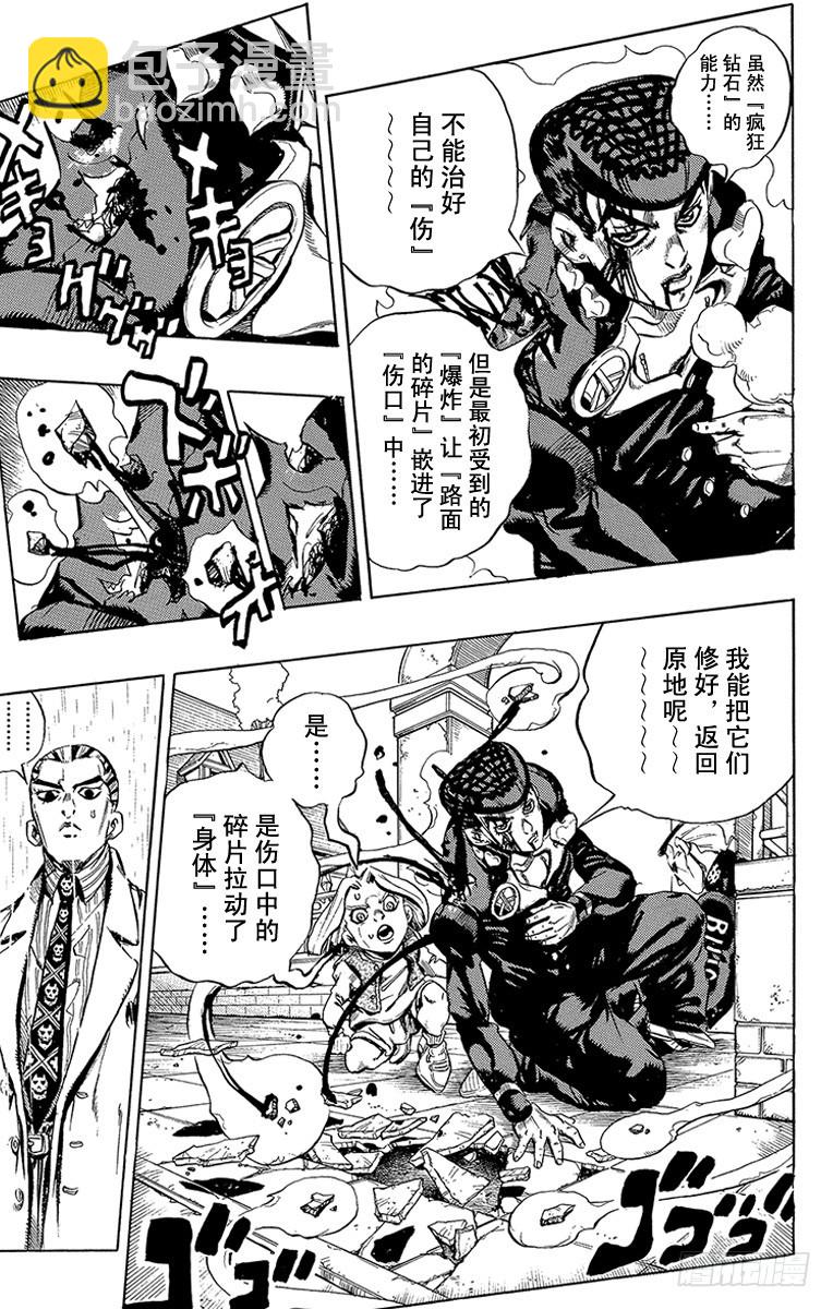 🍛乔乔的奇妙冒险 第430话 第17页