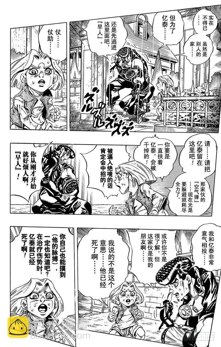 🍛乔乔的奇妙冒险 第430话 第18页