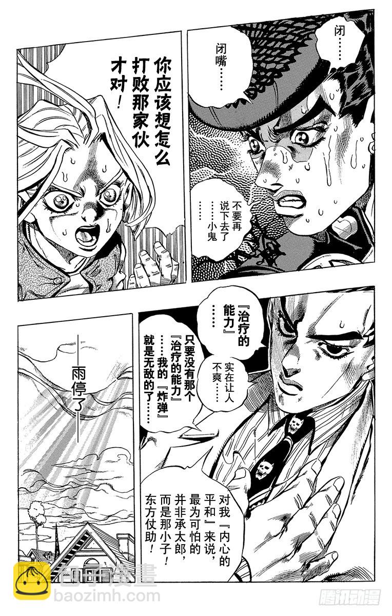 🍛乔乔的奇妙冒险 第430话 第19页