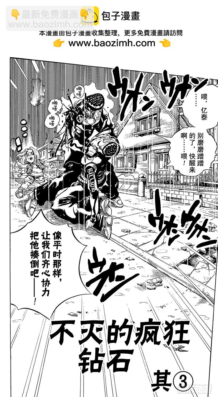 🍛乔乔的奇妙冒险 第430话 第2页