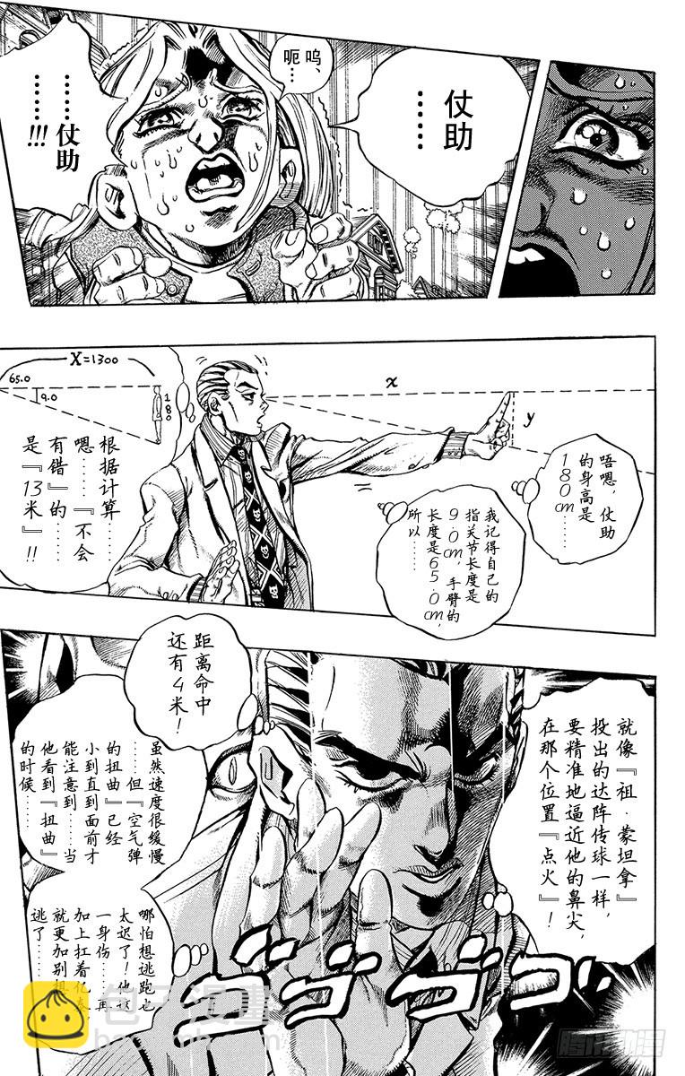 🍛乔乔的奇妙冒险 第430话 第3页