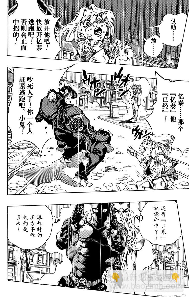 🍛乔乔的奇妙冒险 第430话 第4页