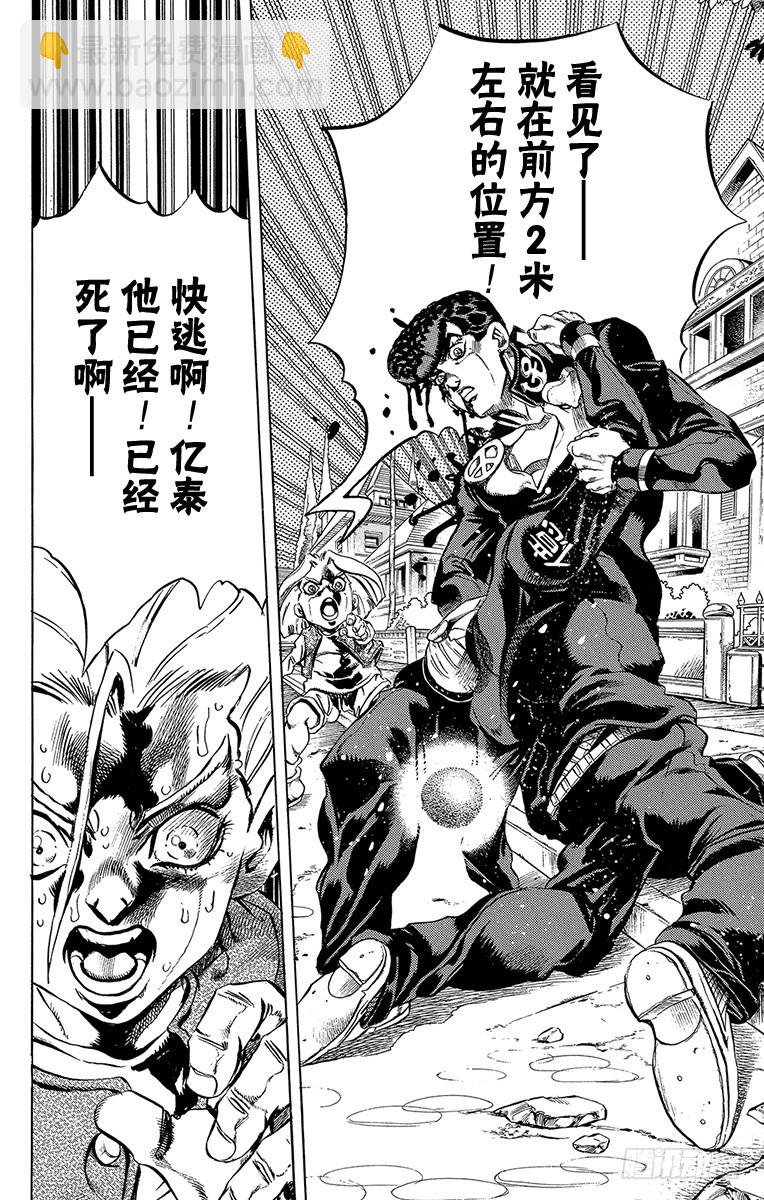 🍛乔乔的奇妙冒险 第430话 第6页