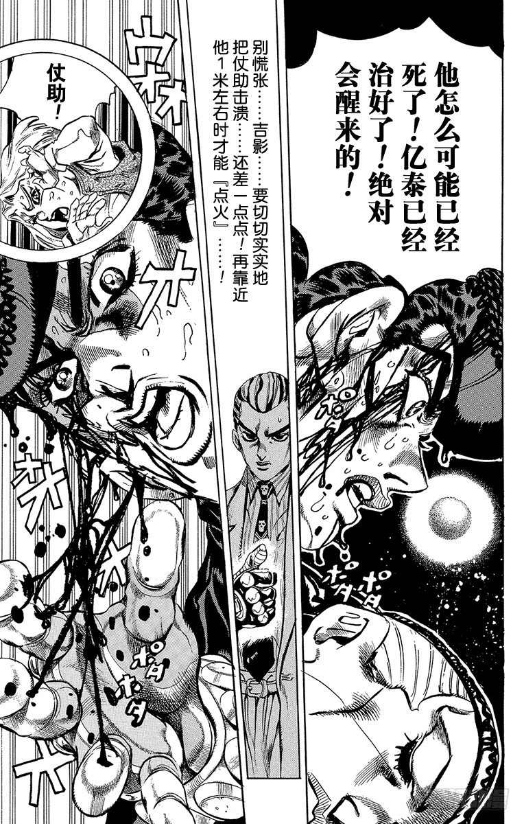 🍛乔乔的奇妙冒险 第430话 第7页