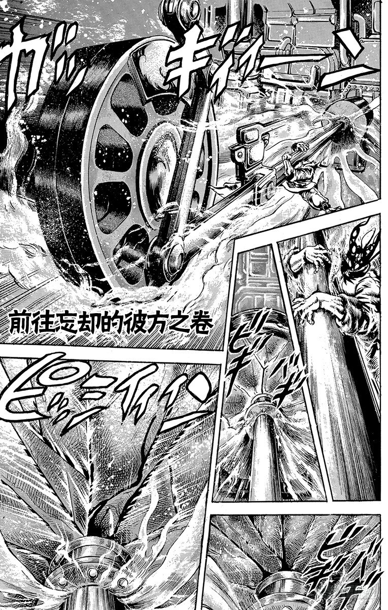 🍛乔乔的奇妙冒险 第44话 第1页