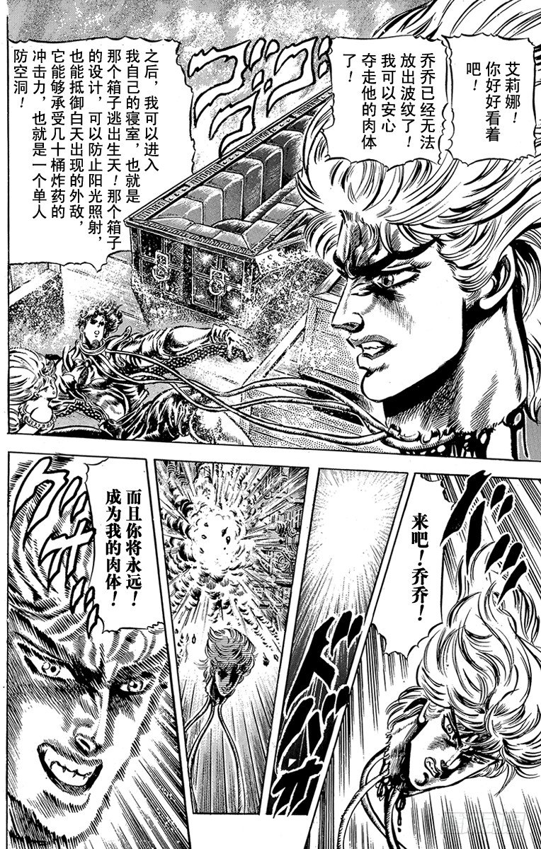 🍛乔乔的奇妙冒险 第44话 第10页