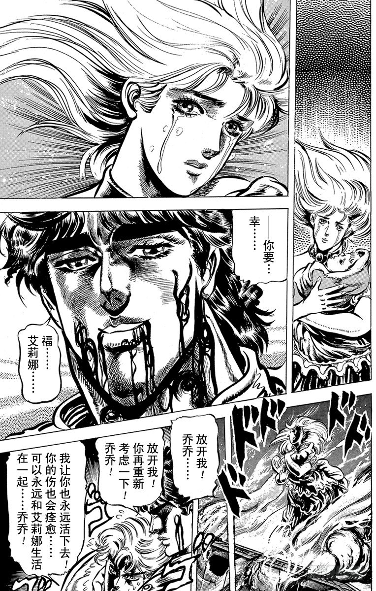 🍛乔乔的奇妙冒险 第44话 第13页