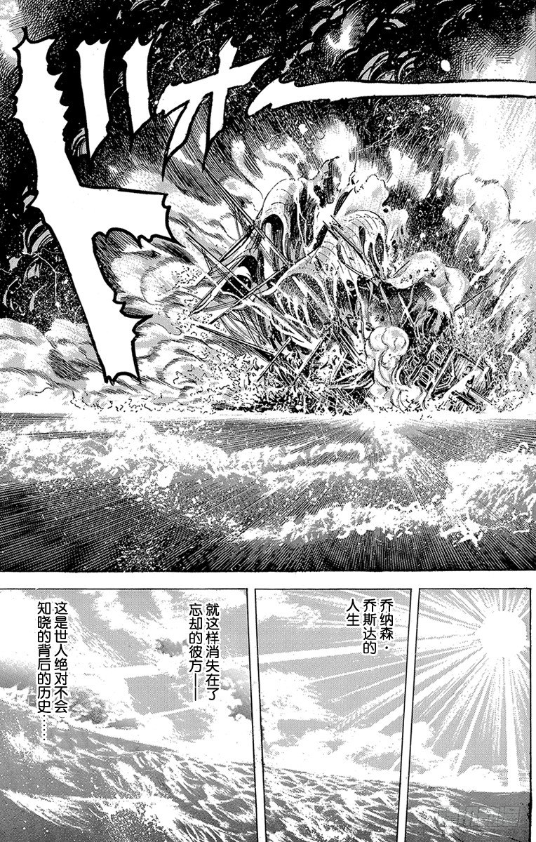 🍛乔乔的奇妙冒险 第44话 第17页
