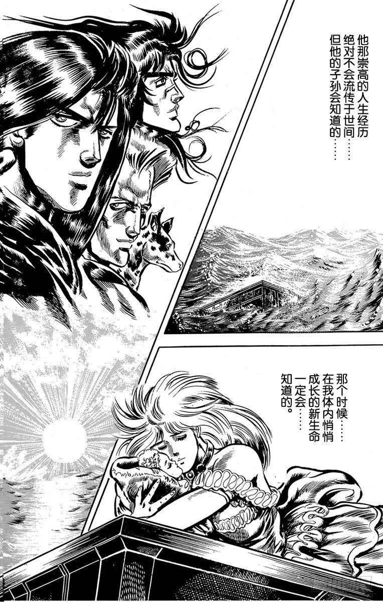 🍛乔乔的奇妙冒险 第44话 第18页