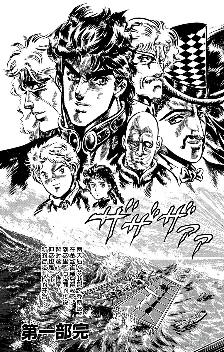 🍛乔乔的奇妙冒险 第44话 第19页