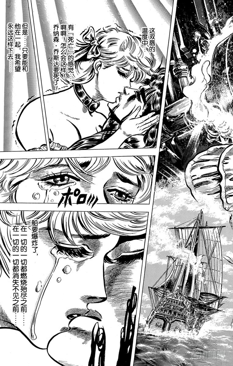 🍛乔乔的奇妙冒险 第44话 第3页