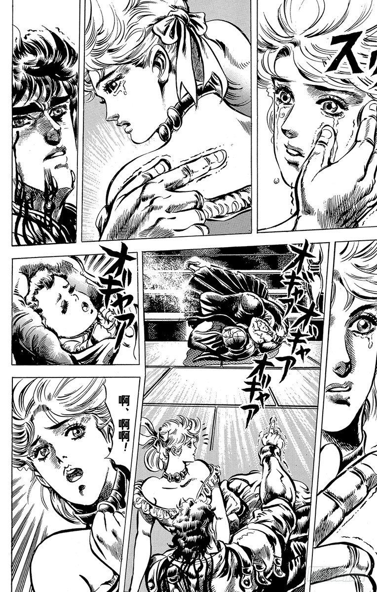 🍛乔乔的奇妙冒险 第44话 第4页