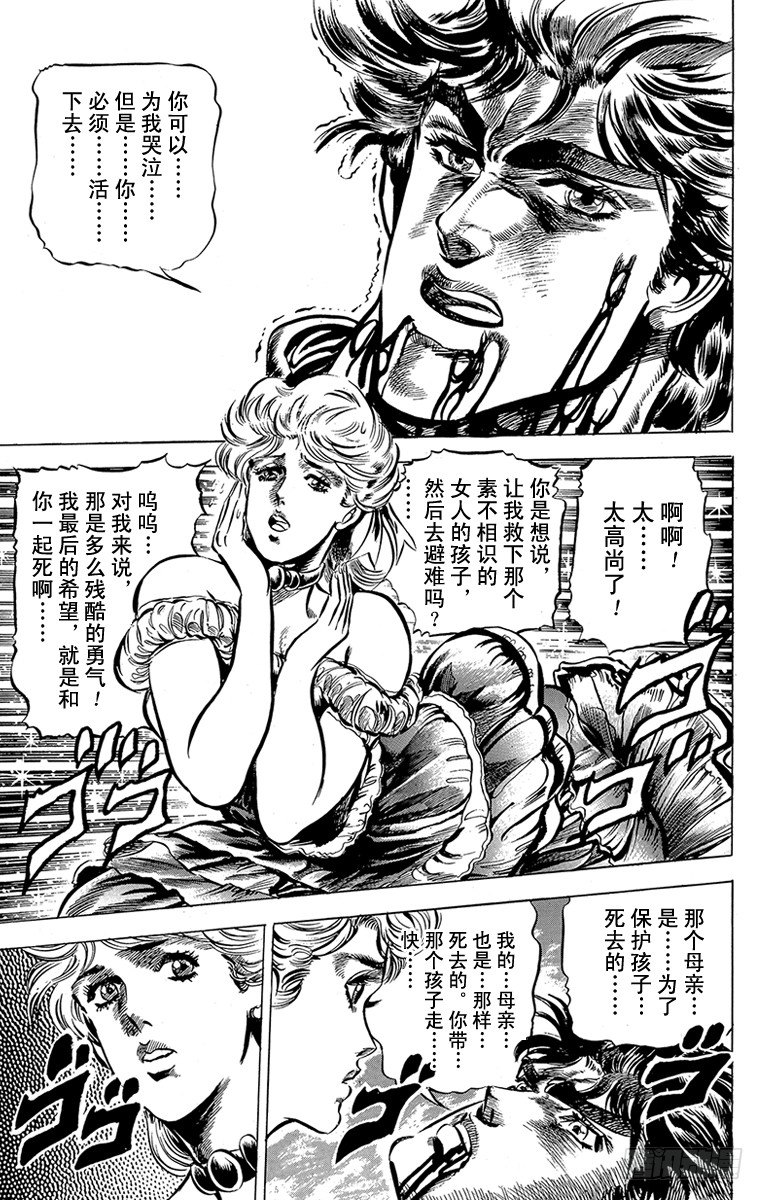 🍛乔乔的奇妙冒险 第44话 第5页