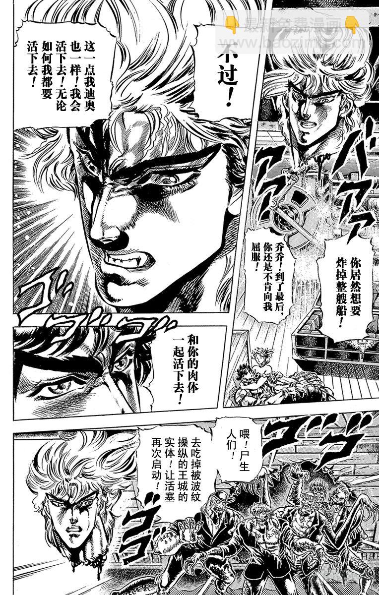 🍛乔乔的奇妙冒险 第44话 第6页