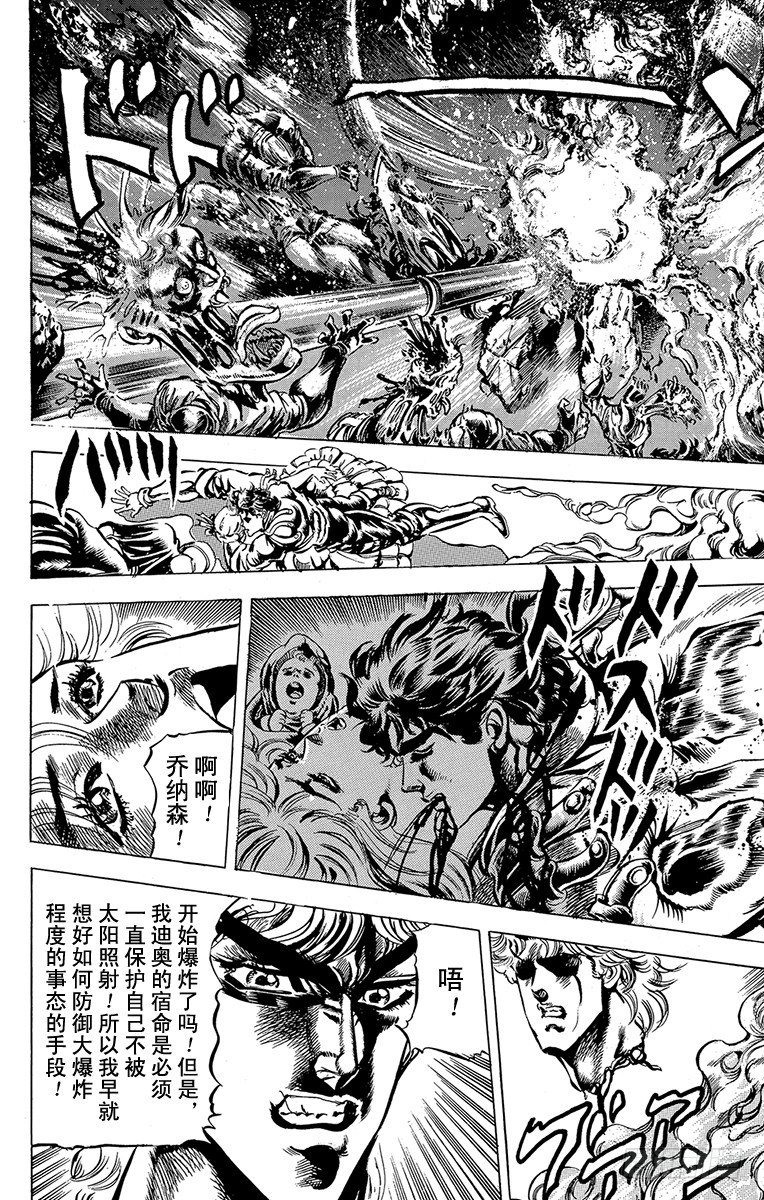 🍛乔乔的奇妙冒险 第44话 第8页
