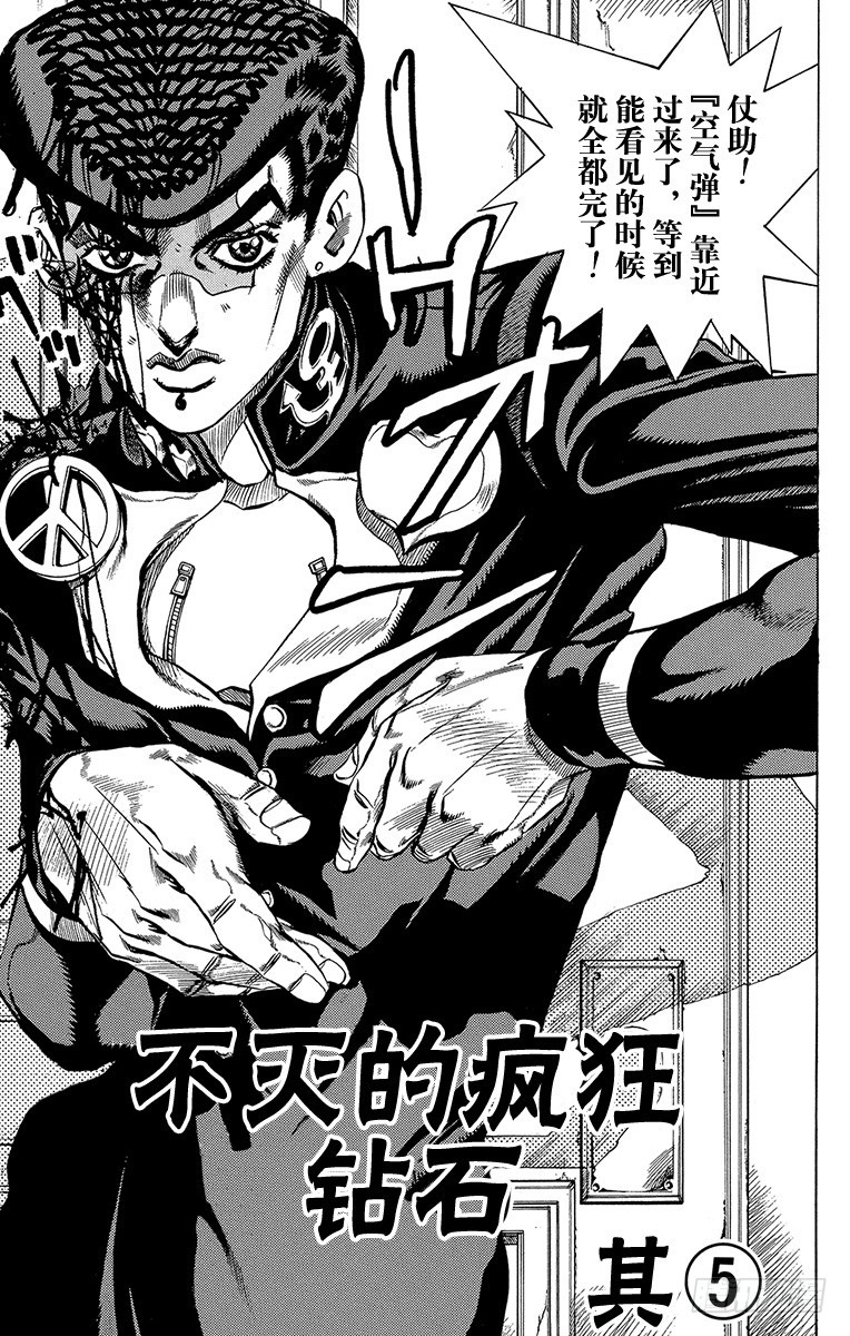 🍛乔乔的奇妙冒险 第432话 第1页