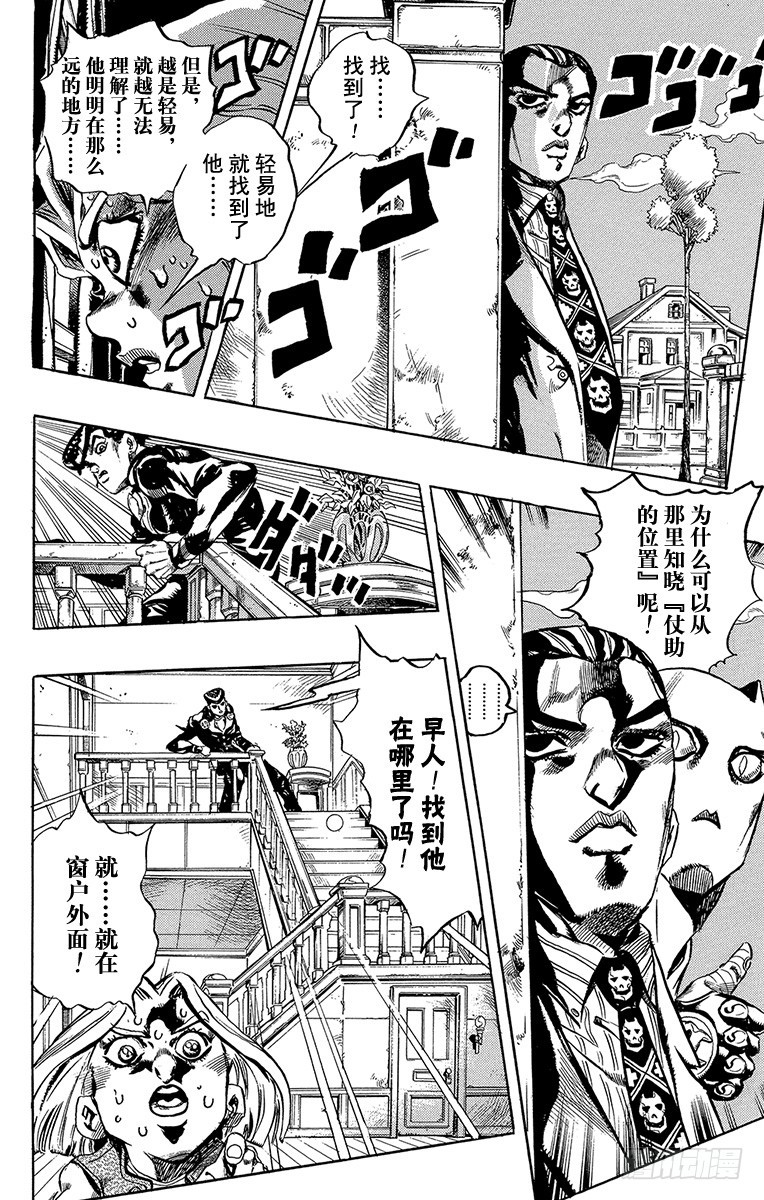 🍛乔乔的奇妙冒险 第432话 第10页