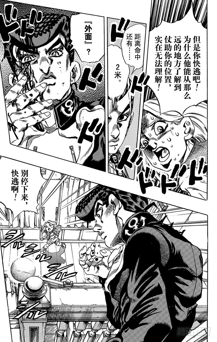🍛乔乔的奇妙冒险 第432话 第11页